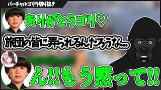 橘ひなのの真似の完成度がきちんと高くて面白いバチャンディww【バーチャルゴリラ切り抜き】