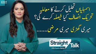 Straight Talk with Ayesha Bakhsh | SAMAA TV | 12th December 2022