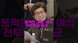 현역 장군이였다 울컥한' 최초 여성  전투병과 장군  1