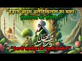 Islamic Questions Answers Ep-48 - RB Islamic Info- Islamic Paheliyan - Urdu Islami Sawal Jawab