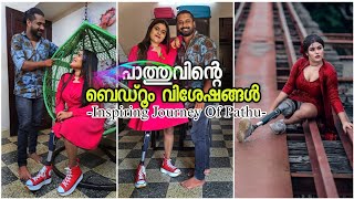 കൃത്രിമ കാലുമായി ഉയരങ്ങളിലേക്ക് | Inspiring Journey Of Pathu | Pathu Fathima |Amputee Model Pathu |