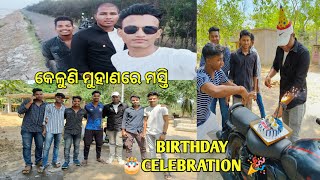 Going To Keluni Muhana And Friend Birthday Celebration || New #vlog log || କେଳୁଣି ମୁହାଣରେ ମସ୍ତି