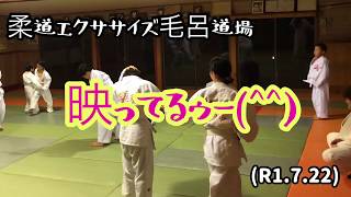 投げ技決めたらカメラに向かって、映ってるー！柔道エクササイズ毛呂道場byてる先生(R1.7.22)