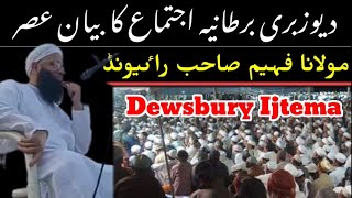 Dewsbury Ijtema | Maulana Faheem | Raiwind | بیان عصر | Must Listen | UK 2002 Bayan