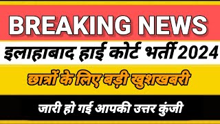 ahc cut off 2024|ahc steno cut off 2024|allahabad high court group c cut off 2024|ahc clerk cut off