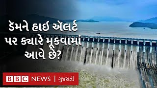 ગુજરાતના 80થી વધુ ડૅમ હાઇ ઍલર્ટ પર, કેટલા ડૅમ પૂરેપૂરા ભરાઈ ગયા? Gujarat rain