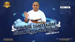 🆕Sunday Service Live Telugu | పరమగీతము 5:14 | 29-12-2024 | Principal. Pastor. N.M. Rajupaul Garu