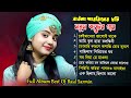 Best of Baula Sharmin Sarkar | New Song  বাউলা শারমিনের অসাধারণ ৯টি গান Video Songs