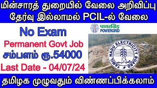 📮Post office போல தேர்வு இல்லாமல் வேலை | EB Department Recruitment 2024 No Exam Govt Job,TN Govt Job