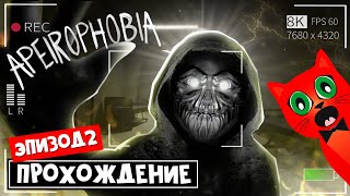 АПЕЙРОФОБИЯ 2 роблокс | Apeirophobia 2 roblox | Escape From Reality. Уровень 17-22 (закулисье)