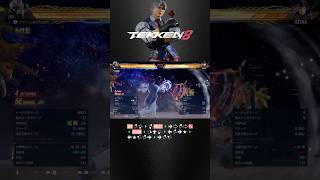 【TEKKEN8】 Lee Chaolan combo 78damage #tekken8 #コンボ #鉄拳8 #李超狼