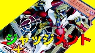 【開封動画】遊戯王 ジャッジメント･オブ･ザ･ライト ③【Yu-Gi-Oh!】