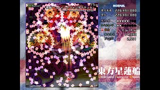 東方星蓮船 NORMAL 霊夢A ノーミス ノーボム ノーベントラー フルスペカ