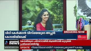 വിധി കേൾക്കാൻ വിസ്മയയുടെ അച്ഛൻ കോടതിയിലേക്ക്, യാത്ര സ്ത്രീധനമായി നൽകിയ കാറിൽ | Vismaya Case