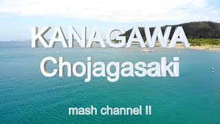 【4K  KANAGAWA　長者ケ崎／Drone Vlog #１6】