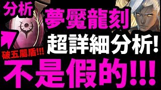 【神魔之塔】夢魘成就龍刻『這次是真的了！』暗神族限定！破五屬盾！【開天闢地・盤古】【阿紅實況】