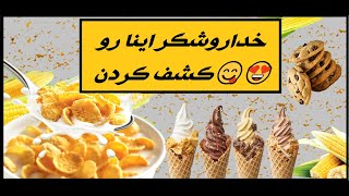 10 تا از برترین خوراکی های اکتشافی #غذا #خوراکی #تنقلات #top10