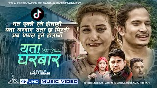 Mata Eklai Rune Holani (Yata Gharbar) | Muskan Ghimire & Sagar Birahi | New Nepali Song Ft. Govinda