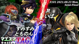 マエスマTAG#101＜準決勝＞すみすみ(ブラックピット)＆とものん(ガノンドロフ）VS Jt(ダークサムス)＆いば(ゼロスーツサムス)【#スマブラSP/#マエスマ】【オンライン大会/SSBU】