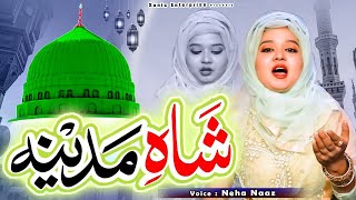 2023 Ramadan Special Nasheed - Shah E Madina - Neha Naaz - शाह - ए - मदीना - Ramazan Naat 2023