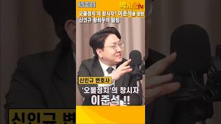 ‘오물 정치’의 창시자? 이준석을 향한신인규·황희두의 일침