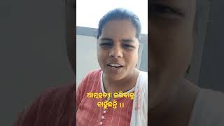 ଆତ୍ମହତ୍ୟା କରିବାକୁ ଚାହୁଁଛନ୍ତି। । Sucide attempt । #motivational-video.