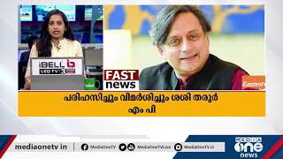 ഇന്നത്തെ ഏറ്റവും പുതിയ ദേശീയ വാര്‍ത്തകള്‍ ഒറ്റനോട്ടത്തില്‍ | Fast News | 19.12.2020