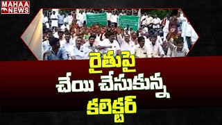 రైతుల పై చేయి చేసుకున్న కలెక్టర్ | Satya Sai District Collector Basanth Kumar | Mahaa News