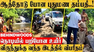 ஆத்தோடு போன கணவனை காப்பாற்ற போன மகராசி. திருமணம் ஆகி 30 நாளில் நடந்த சோகம்