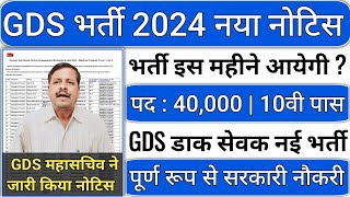 POST OFFICE GDS RECRUITMENT 2024 | INDIA POST GDS NEW VACANCY 2024 | GDS NEW BHARTI 2024 | GDS
