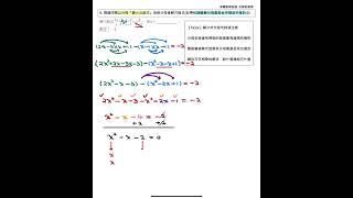 高職數學C高一下1-4【第6題】分式方程式（求值）