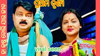 ହା କୃଷ୍ଣ ବୋଲି ଯାଉ ଜିବ//ପ୍ରଥମ ଦୃଶ୍ୟ //ଶିବାନୀ ଗଣନାଟ୍ୟ //Konark gananatya live music presents