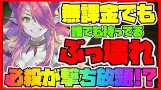 【エコマナ】無課金でも誰でも持ってる星2ラシャがぶっ壊れ!?必殺撃ち放題で修正不可避!?【聖剣伝説エコーズオブマナ】