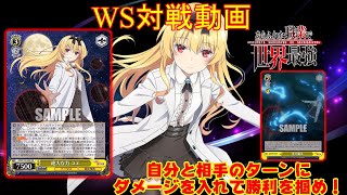 【ヴァイスシュヴァルツ】WSビルド対戦動画第93回　ありふれドラ枝VSKey８門　【WS】【ヴァイスシュヴァルツ対戦動画】