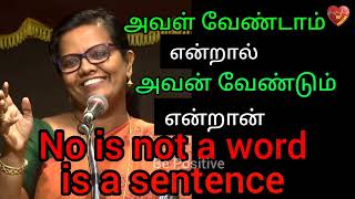 அவள் வேண்டாம் என்றால் அவன் வேண்டும் என்றான் | Parveen Sultana Speech |ஆண்டாள் பிரயதர்ஷினின் கட்டுரை|