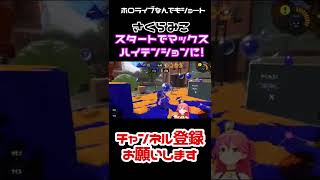 スプラトゥーン３でさくらみこのテンションが爆上がりするもの・・静かになってしまう【ホロライブなんでもショート切り抜き】