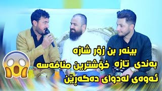 رێکانگردیشی و کیوان سەردەشتی ئاهەنگی حەمە پاقلاوە 4