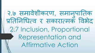 समावेशीकरण समानुपातिक प्रतिनिधित्व सकारात्मक विभेद  Inclusion, Proportional Representation Nima Giri