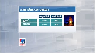 റമസാന്‍ പ്രാര്‍‌ഥനാ സമയം | Namaskara Samayam