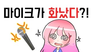 [에렌디라] 마이크가 화났다? 에렝이의 목소리가 이상해!