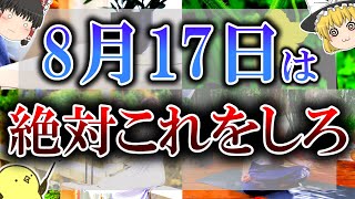 【ゆっくり解説】吉日が超絶満載の一粒万倍日がやって来ます！しかし一粒万倍特有の事柄が凶となるので注意してください…