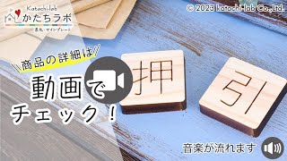 【国産ヒノキ】 木製 ドアプレート サイン [押/引] 天然木