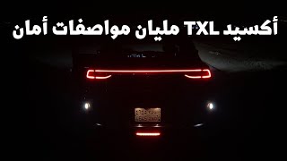 تجربة أكسيد TXL فل كامل 2022