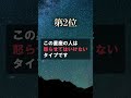 今すぐチェックして😱敵に回すと怖い星座 占い 恋愛 星座占い