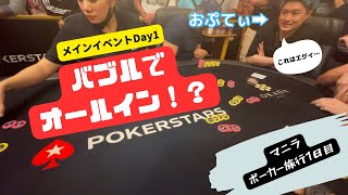 海外トーナメント参戦！！運命のオールインしてきた！マニラポーカー旅行1日目　#poker #ポーカー #マニラ