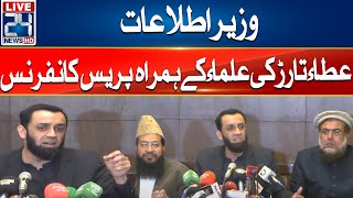 Information Minister Atta Tarar Press Conference - 24 News HD