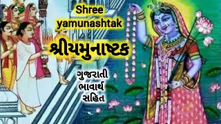 Shree Yamunashtak Pushti margiy