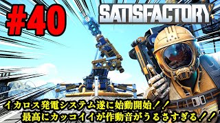 実況 ワンオペ工場長、MODを駆使して惑星開拓開始！！「SATISFACTORY」#40