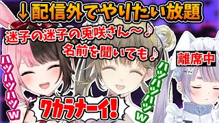 兎咲ミミ離席中に配信外ノリでやりたい放題のはなばな(飲酒済み)【橘ひなの/英リサ/ぶいすぽ/切り抜き】