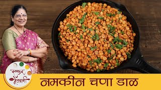 Chana Dal Fry - चणा डाळ फ्राय | चटपटीत चणाडाळ नमकीन | Namkeen Chana Dal | Easy Snack Recipe | Dipali